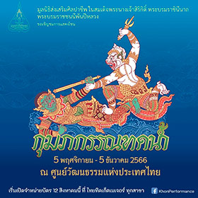 Exceptionnel spectacle de Khon